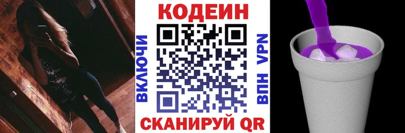 как найти   Лабытнанги  Кодеин напиток Lean (лин) 